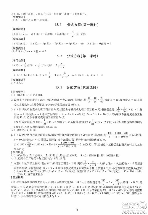 明天出版社2020智慧学习八年级数学上册人教版答案