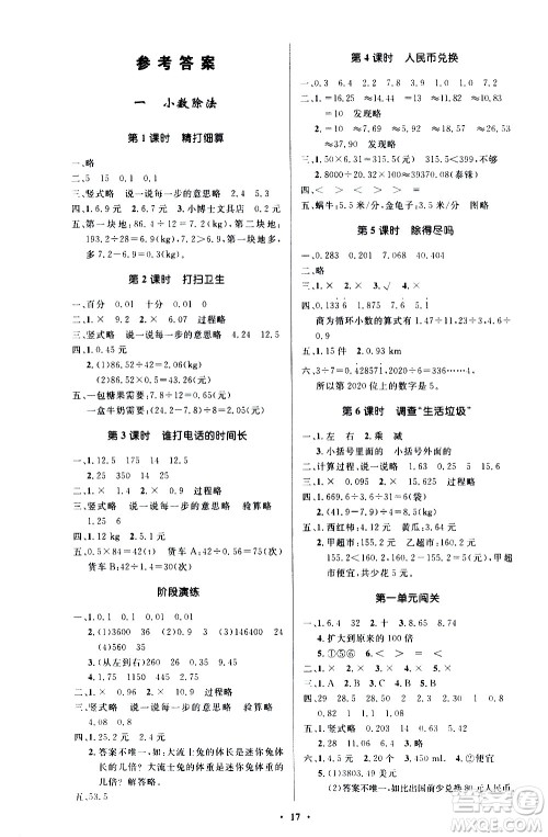 2020小学同步测控优化设计数学五年级上册北师大版答案