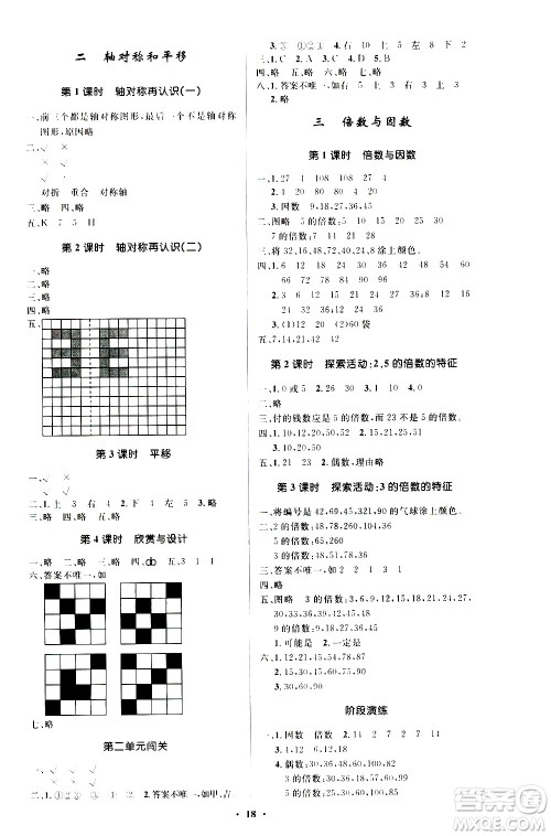 2020小学同步测控优化设计数学五年级上册北师大版答案