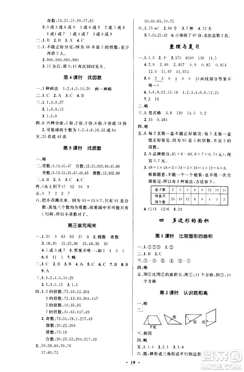 2020小学同步测控优化设计数学五年级上册北师大版答案