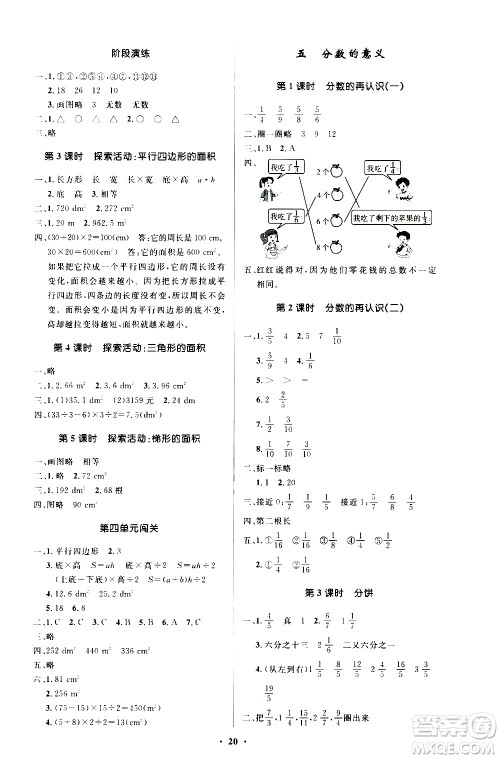 2020小学同步测控优化设计数学五年级上册北师大版答案