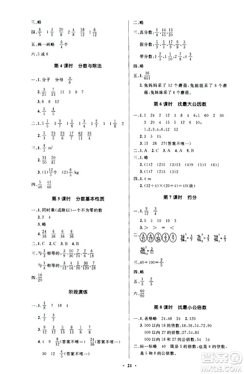 2020小学同步测控优化设计数学五年级上册北师大版答案