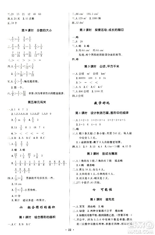 2020小学同步测控优化设计数学五年级上册北师大版答案