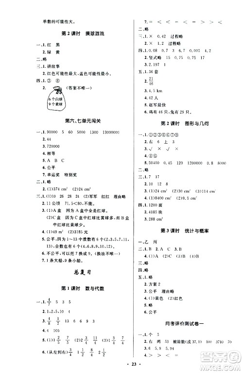 2020小学同步测控优化设计数学五年级上册北师大版答案