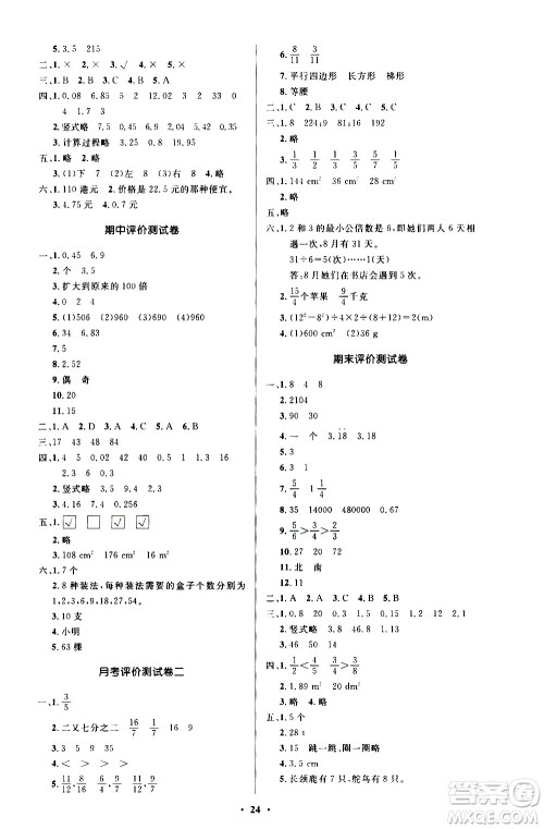 2020小学同步测控优化设计数学五年级上册北师大版答案