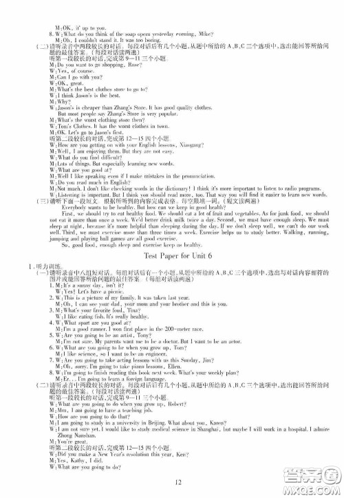 明天出版社2020智慧学习八年级英语上册人教版答案