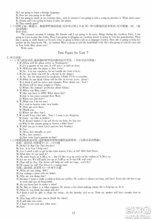 明天出版社2020智慧学习八年级英语上册人教版答案