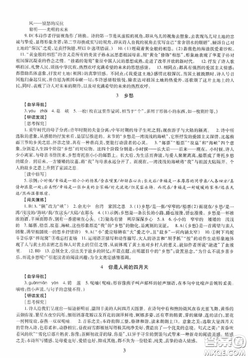 明天出版社2020智慧学习九年级语文全一册人教版答案