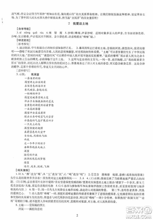 明天出版社2020智慧学习九年级语文全一册人教版答案