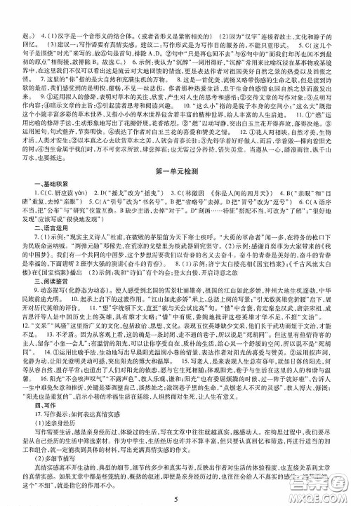 明天出版社2020智慧学习九年级语文全一册人教版答案