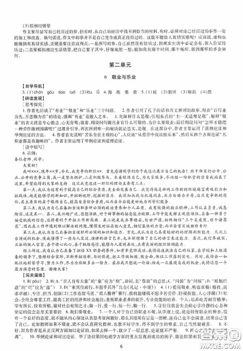明天出版社2020智慧学习九年级语文全一册人教版答案