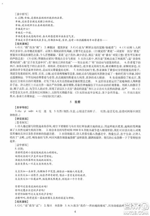 明天出版社2020智慧学习九年级语文全一册人教版答案