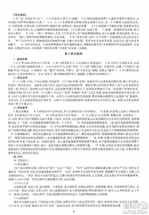 明天出版社2020智慧学习九年级语文全一册人教版答案