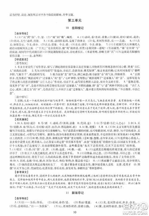 明天出版社2020智慧学习九年级语文全一册人教版答案