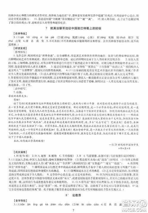 明天出版社2020智慧学习九年级语文全一册人教版答案