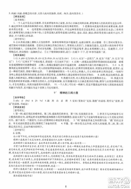 明天出版社2020智慧学习九年级语文全一册人教版答案