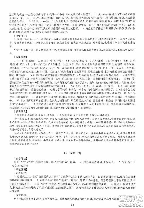 明天出版社2020智慧学习九年级语文全一册人教版答案