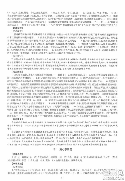 明天出版社2020智慧学习九年级语文全一册人教版答案