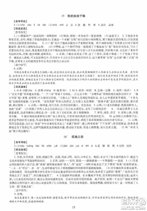 明天出版社2020智慧学习九年级语文全一册人教版答案