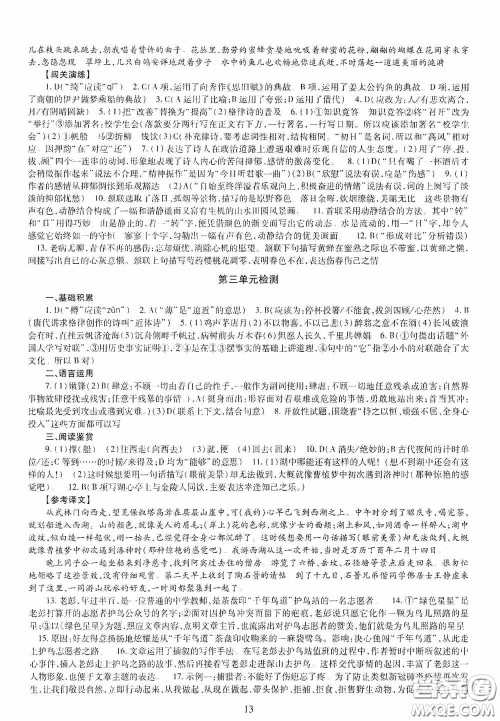 明天出版社2020智慧学习九年级语文全一册人教版答案