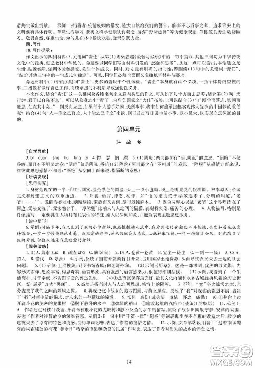 明天出版社2020智慧学习九年级语文全一册人教版答案