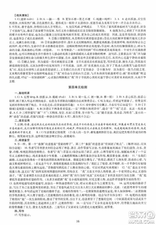 明天出版社2020智慧学习九年级语文全一册人教版答案