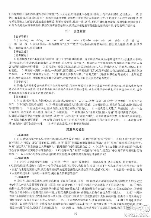 明天出版社2020智慧学习九年级语文全一册人教版答案