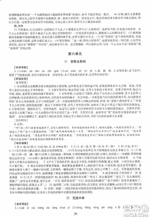 明天出版社2020智慧学习九年级语文全一册人教版答案