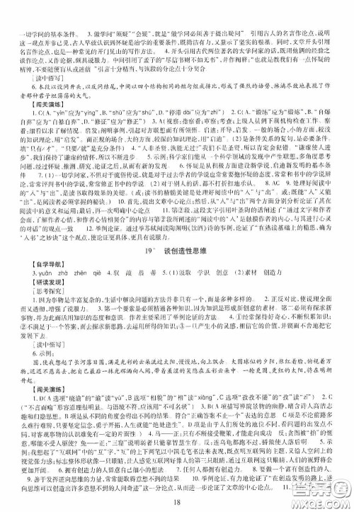 明天出版社2020智慧学习九年级语文全一册人教版答案