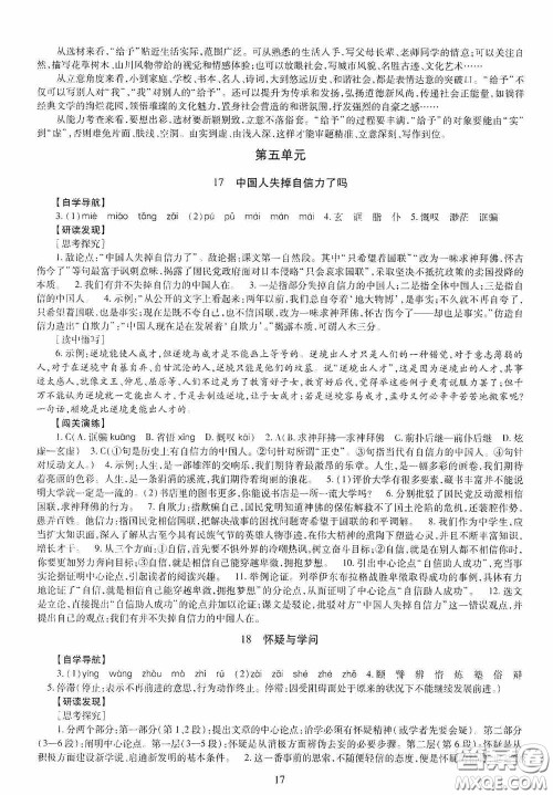 明天出版社2020智慧学习九年级语文全一册人教版答案