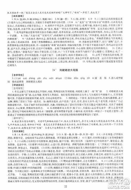 明天出版社2020智慧学习九年级语文全一册人教版答案