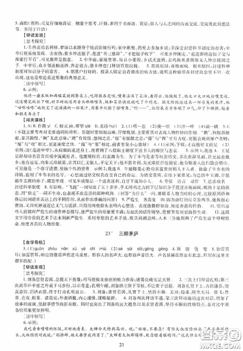 明天出版社2020智慧学习九年级语文全一册人教版答案