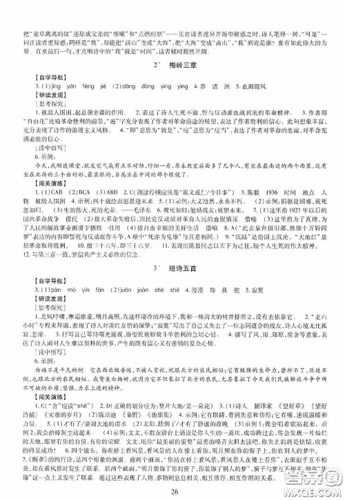 明天出版社2020智慧学习九年级语文全一册人教版答案