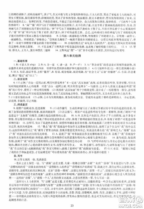 明天出版社2020智慧学习九年级语文全一册人教版答案