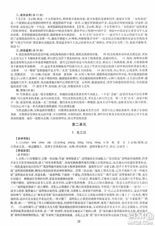 明天出版社2020智慧学习九年级语文全一册人教版答案