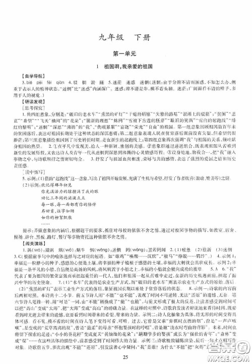 明天出版社2020智慧学习九年级语文全一册人教版答案