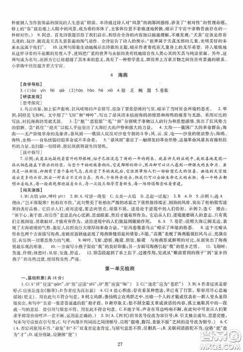 明天出版社2020智慧学习九年级语文全一册人教版答案