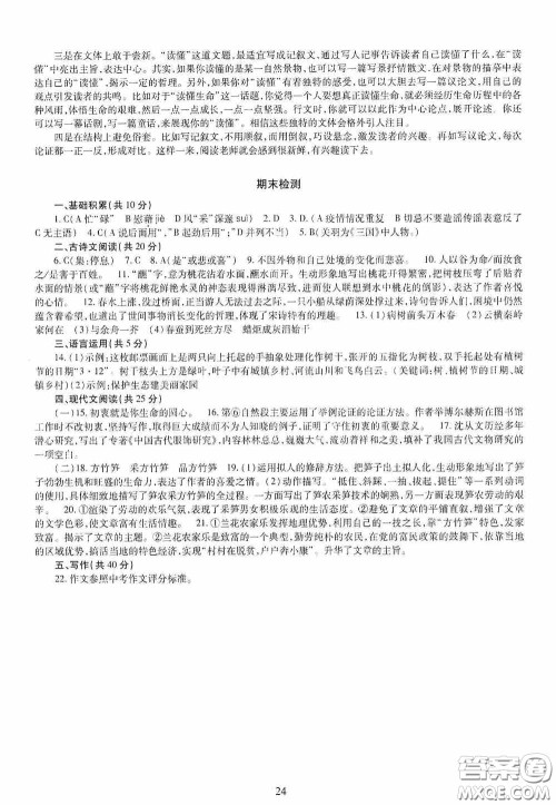 明天出版社2020智慧学习九年级语文全一册人教版答案