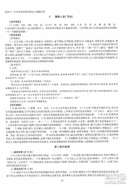 明天出版社2020智慧学习九年级语文全一册人教版答案