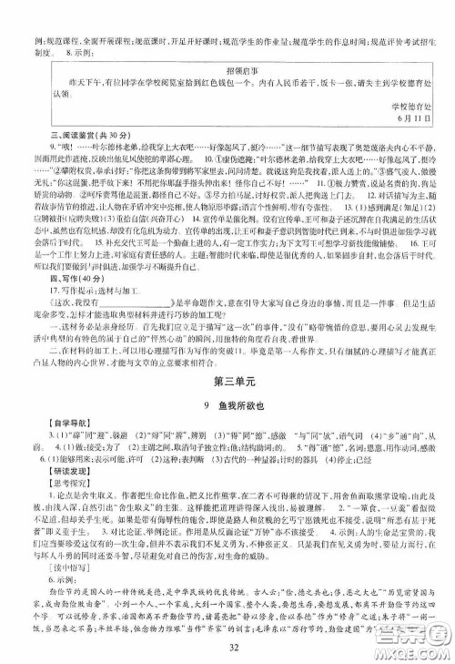 明天出版社2020智慧学习九年级语文全一册人教版答案