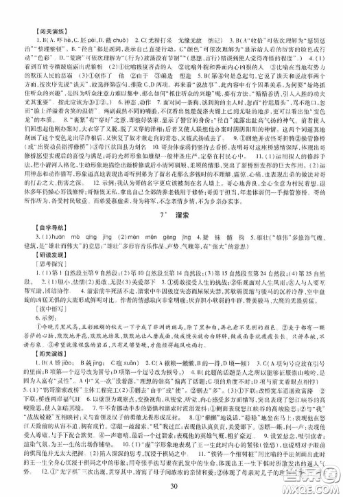 明天出版社2020智慧学习九年级语文全一册人教版答案