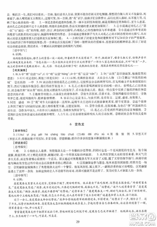 明天出版社2020智慧学习九年级语文全一册人教版答案