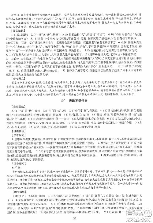 明天出版社2020智慧学习九年级语文全一册人教版答案