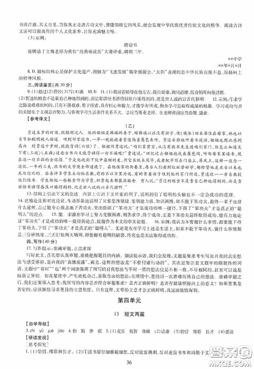 明天出版社2020智慧学习九年级语文全一册人教版答案