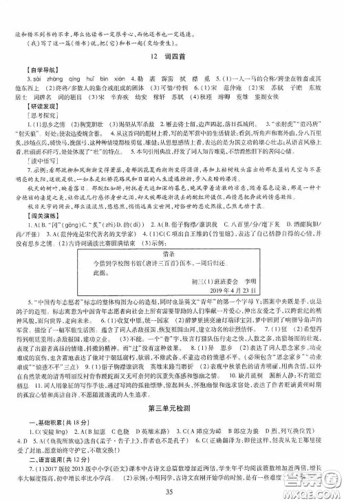 明天出版社2020智慧学习九年级语文全一册人教版答案