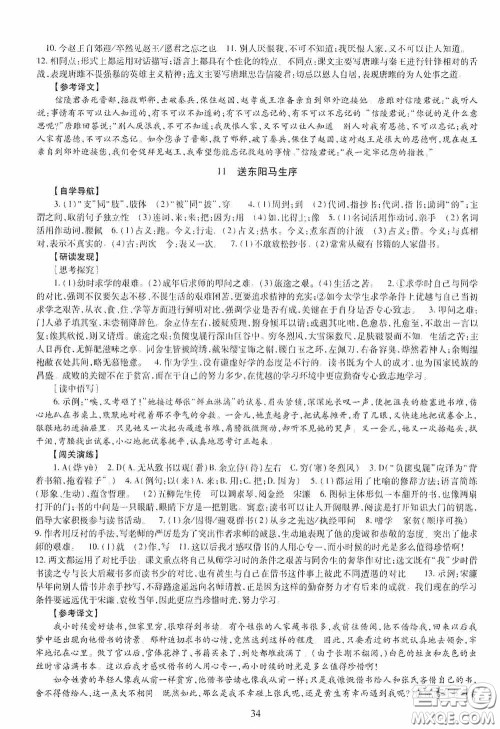 明天出版社2020智慧学习九年级语文全一册人教版答案