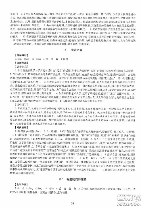 明天出版社2020智慧学习九年级语文全一册人教版答案