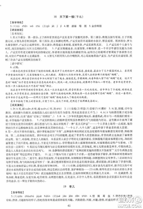 明天出版社2020智慧学习九年级语文全一册人教版答案