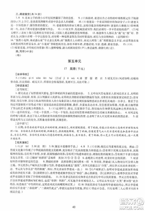 明天出版社2020智慧学习九年级语文全一册人教版答案