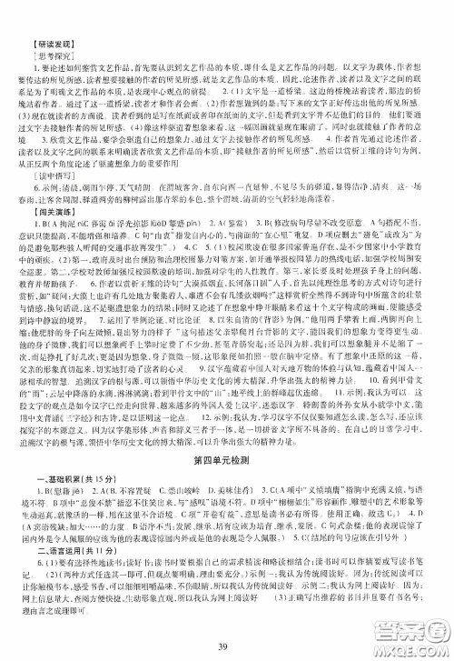 明天出版社2020智慧学习九年级语文全一册人教版答案